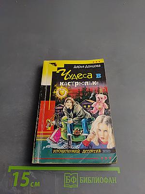 Чудеса в кастрюльке