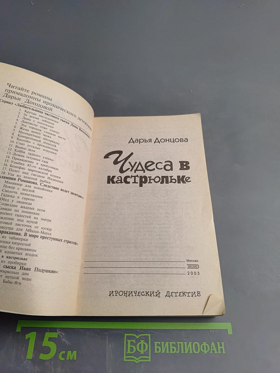 Чудеса в кастрюльке