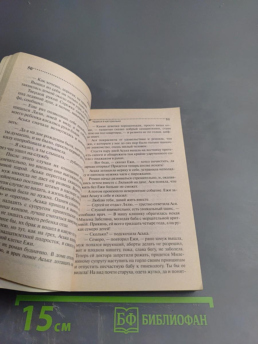 Чудеса в кастрюльке