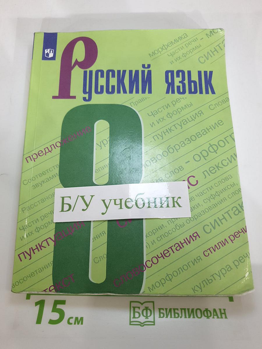 Русский язык 8 класс