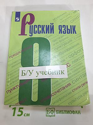 Русский язык 8 класс