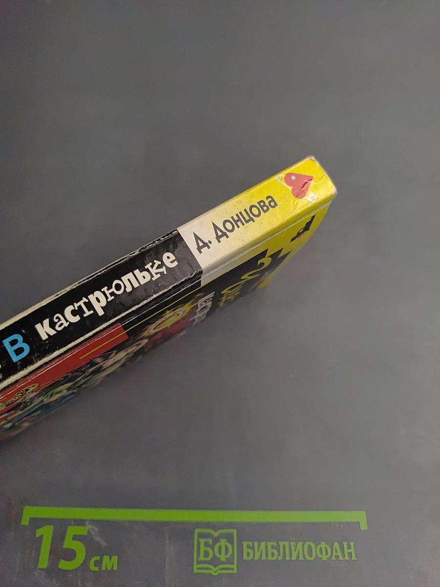 Чудеса в кастрюльке