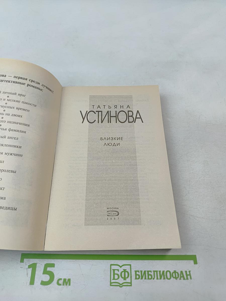 Близкие люди