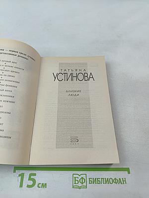 Близкие люди