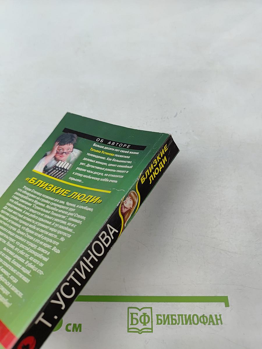 Близкие люди