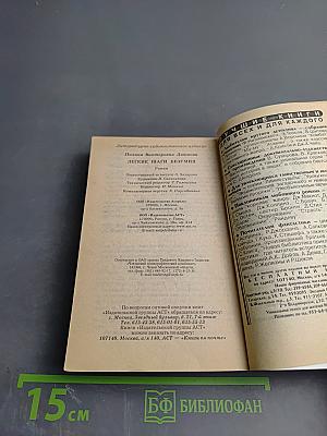 Легкие шаги безумия