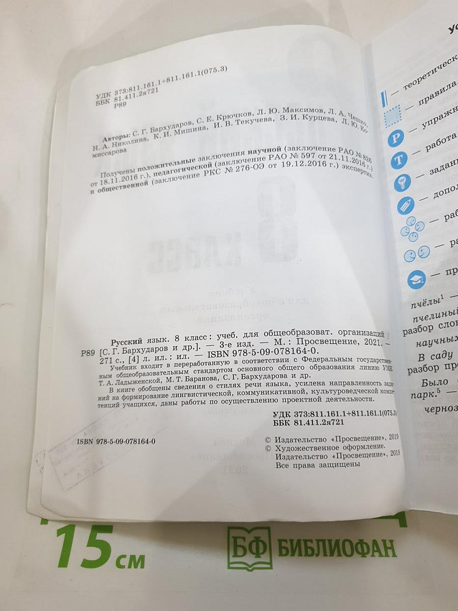 Русский язык 8 класс