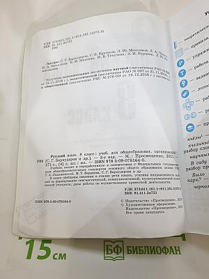 Русский язык 8 класс