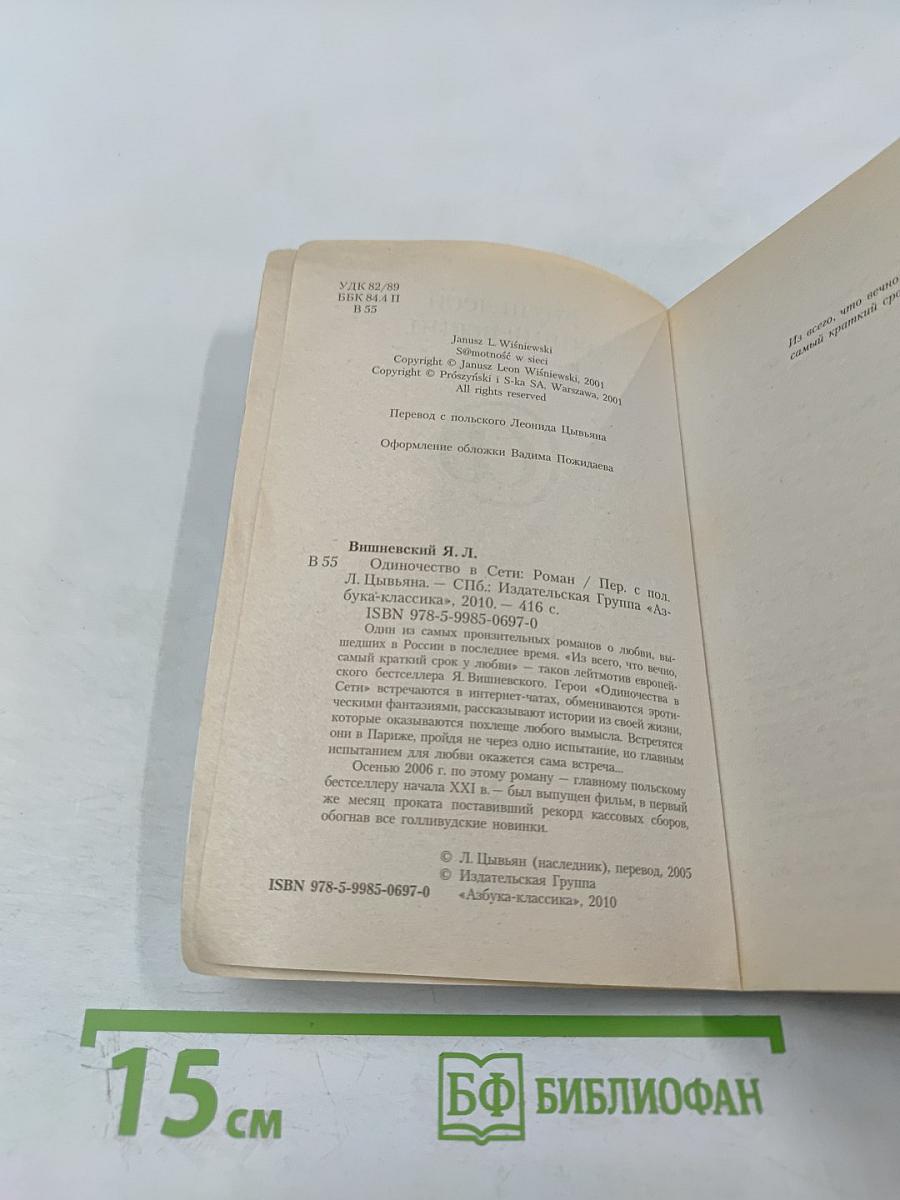 Одиночество в Сети