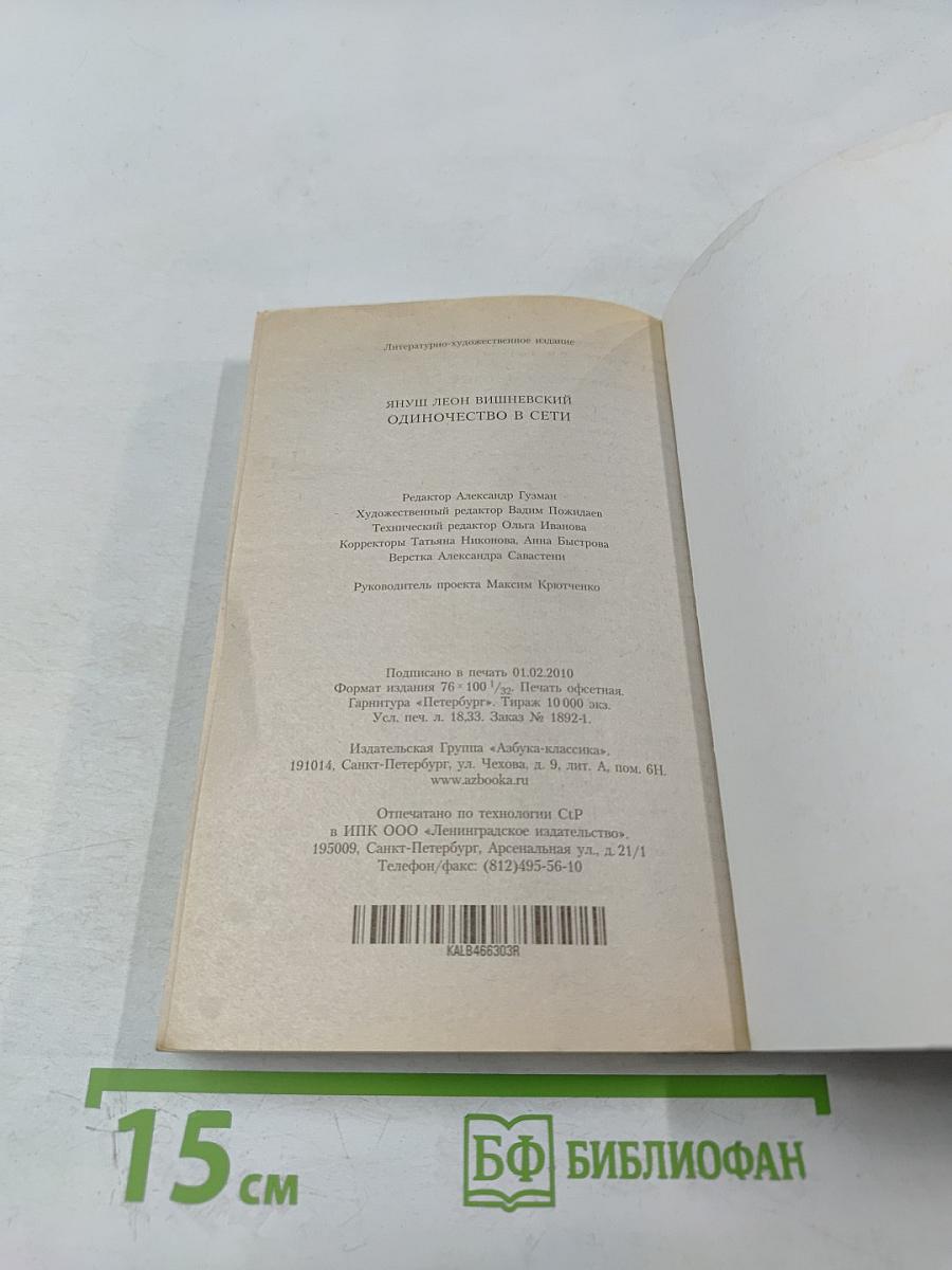 Одиночество в Сети