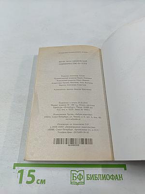 Одиночество в Сети