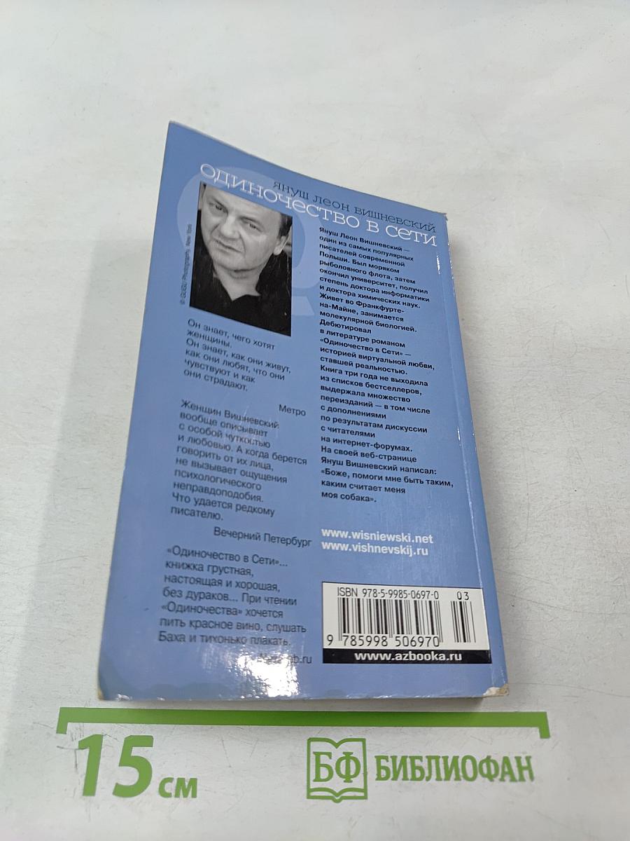 Одиночество в Сети