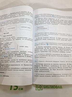 Русский язык 8 класс
