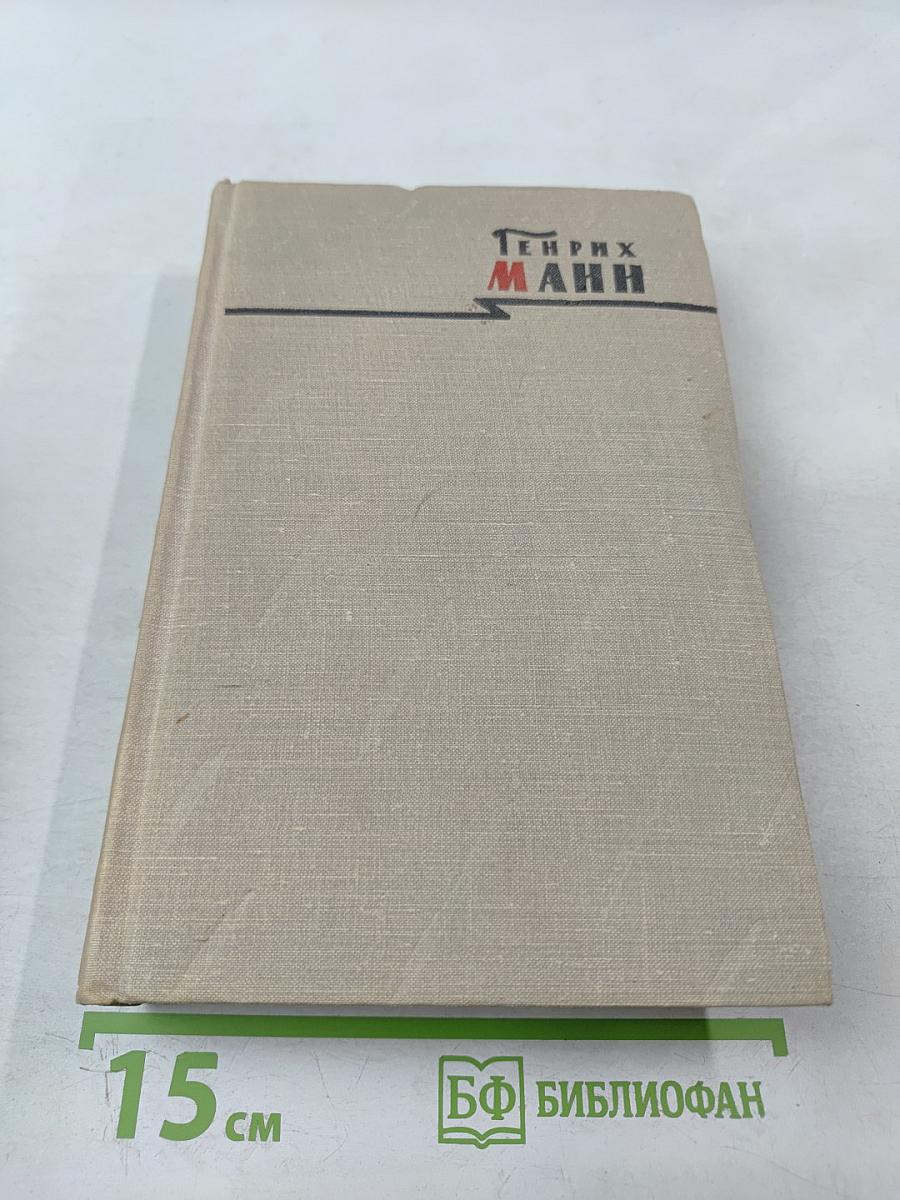 Сочинения. Том шестой. Молодые годы короля Генриха IV