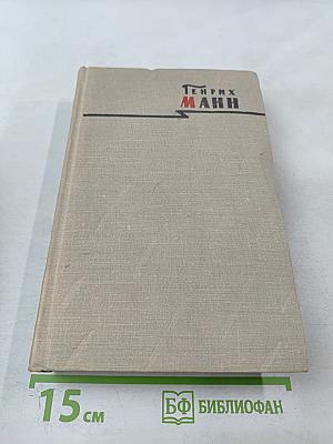 Сочинения. Том шестой. Молодые годы короля Генриха IV