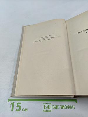 Сочинения. Том шестой. Молодые годы короля Генриха IV