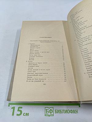 Сочинения. Том шестой. Молодые годы короля Генриха IV