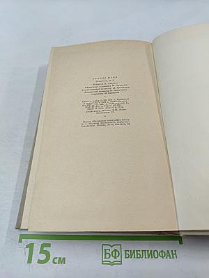 Сочинения. Том шестой. Молодые годы короля Генриха IV