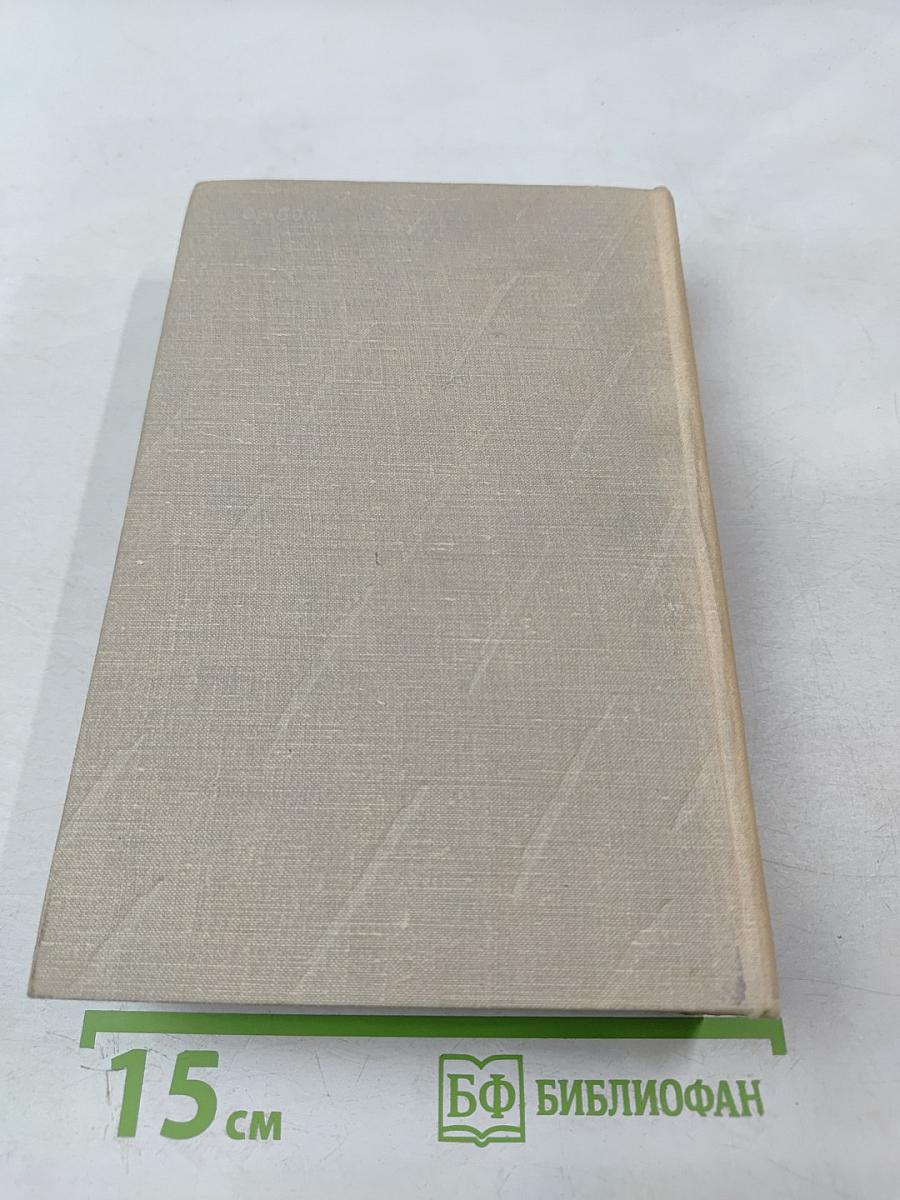 Сочинения. Том шестой. Молодые годы короля Генриха IV