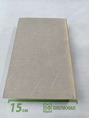 Сочинения. Том шестой. Молодые годы короля Генриха IV