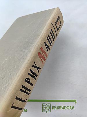 Сочинения. Том шестой. Молодые годы короля Генриха IV