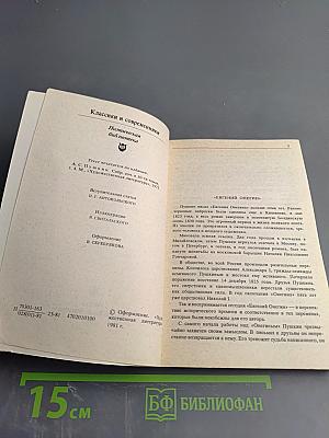 Евгений Онегин