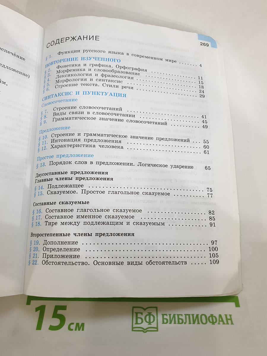 Русский язык 8 класс
