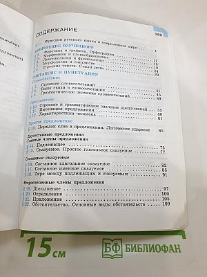 Русский язык 8 класс