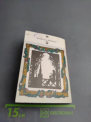 Евгений Онегин