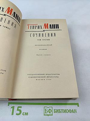 Сочинения. Том третий: Верноподданный. Бедные