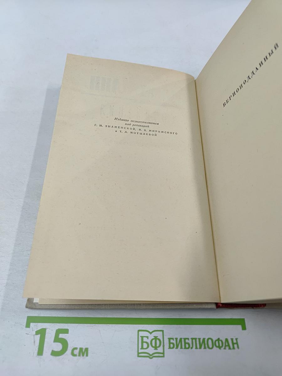 Сочинения. Том третий: Верноподданный. Бедные