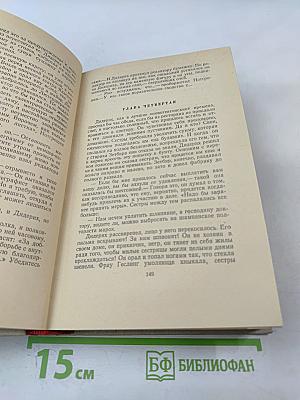 Сочинения. Том третий: Верноподданный. Бедные