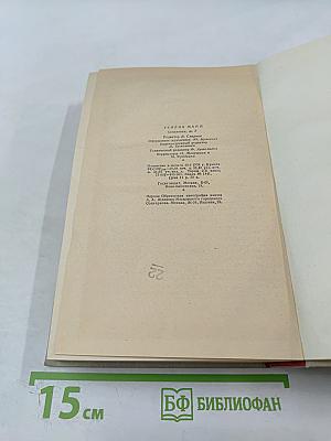 Сочинения. Том третий: Верноподданный. Бедные