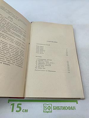 Сочинения. Том третий: Верноподданный. Бедные