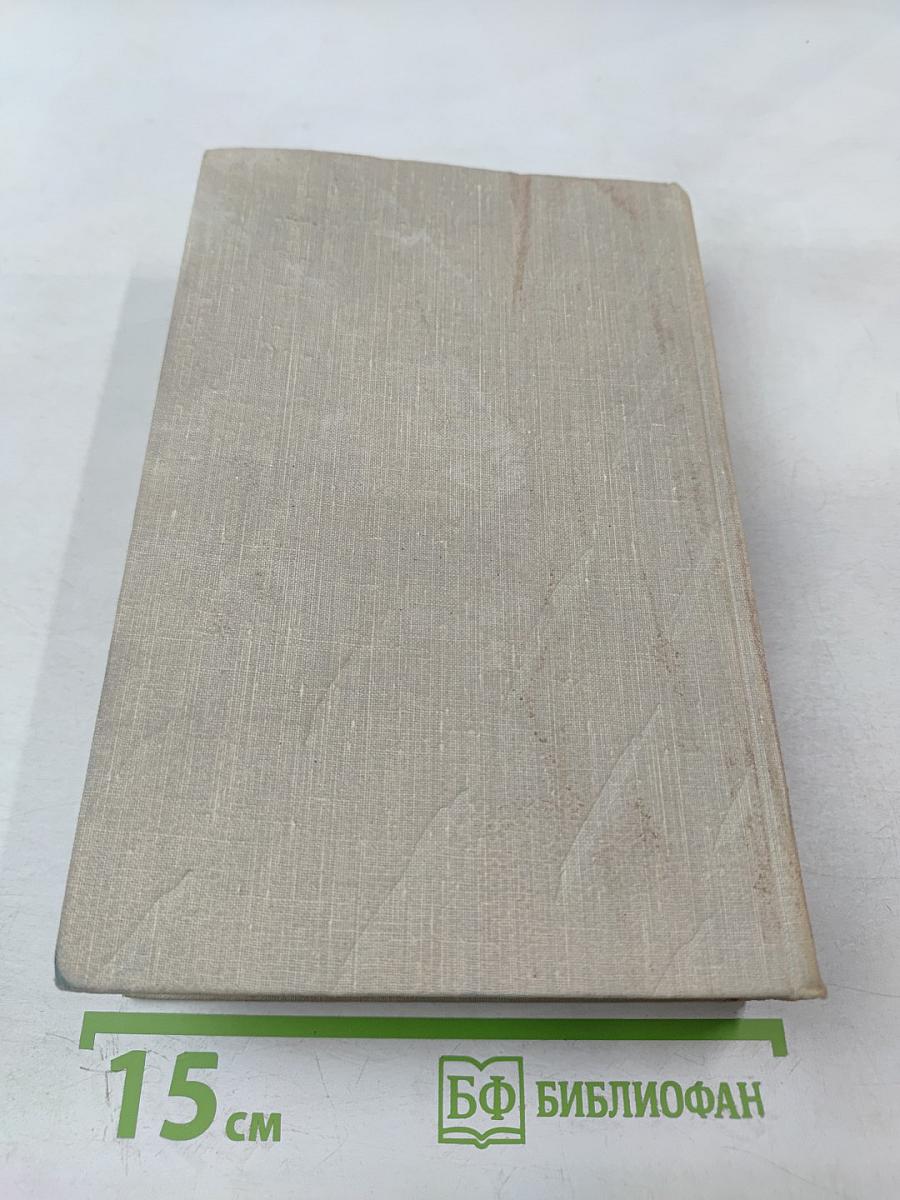 Сочинения. Том третий: Верноподданный. Бедные