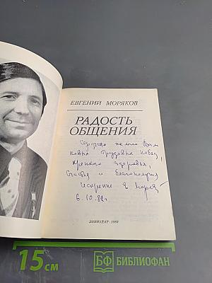 Радость общения