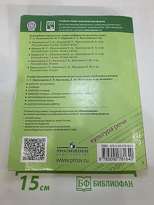 Русский язык 8 класс