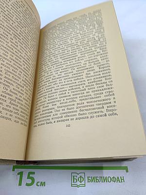 Сочинения. Том восьмой. Литературная критика. Публицистика