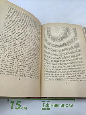 Сочинения. Том восьмой. Литературная критика. Публицистика