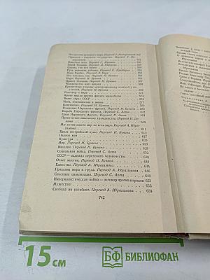 Сочинения. Том восьмой. Литературная критика. Публицистика