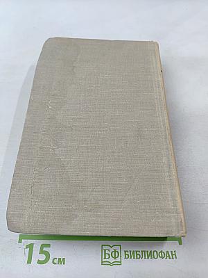 Сочинения. Том восьмой. Литературная критика. Публицистика