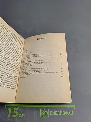 Этика и жизнь