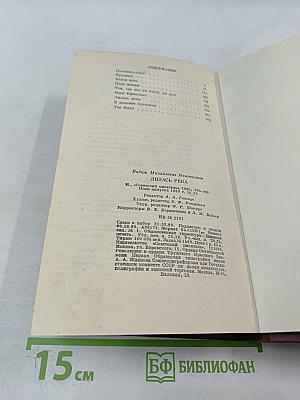 Лилась река