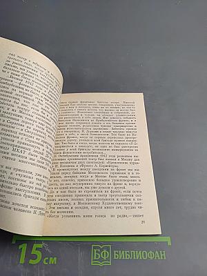 Глазами актрисы