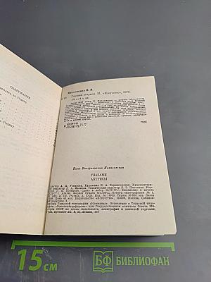 Глазами актрисы