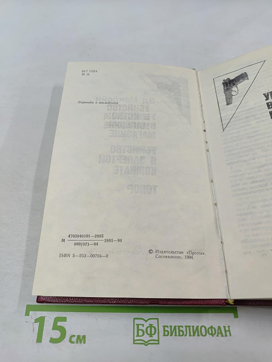 Убийство в винном магазине. Убийство в запертой комнате. Топор