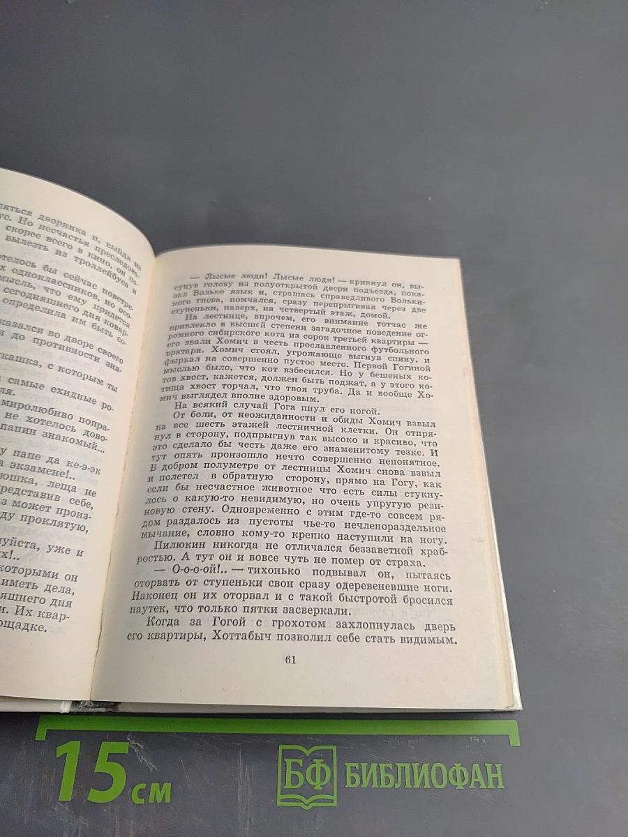 Старик Хоттабыч