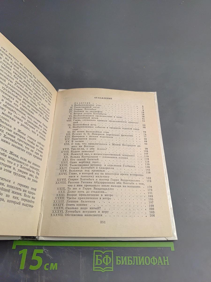 Старик Хоттабыч