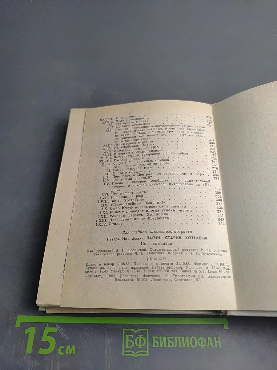 Старик Хоттабыч