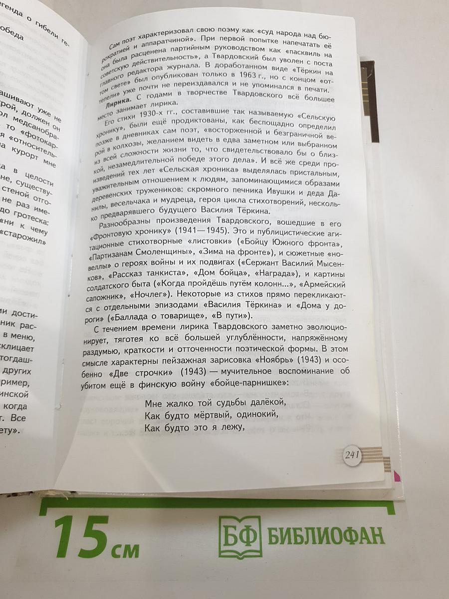 Русский язык и литература. Литература. 11 класс. Базовый уровень. В двух частях. Часть 2